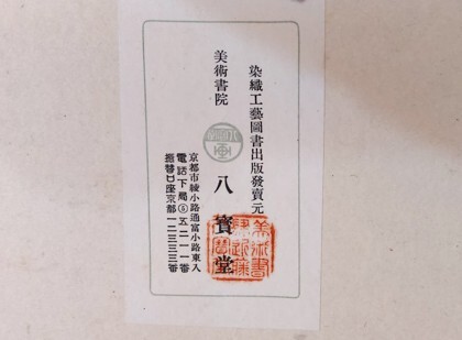 彩色木版画☆「能楽御所人形 上下」八宝堂☆山岡陳平☆全50枚内 彩色木版画☆「能楽御所人形 上下」八宝堂☆山岡陳平☆全50枚内
