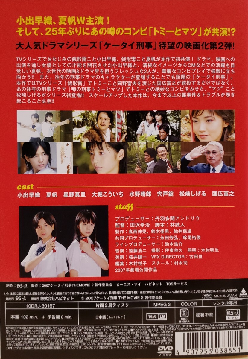 中古DVD ケータイ刑事 THE MOVIE 2 石川五右衛門一族の陰謀 中古DVD ケータイ刑事 THE MOVIE 2 石川五右衛門一族の陰謀