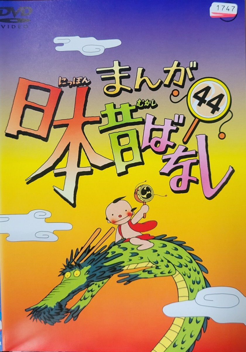 中古DVD まんが日本昔ばなし 第44巻｜Yahoo!フリマ（旧PayPay