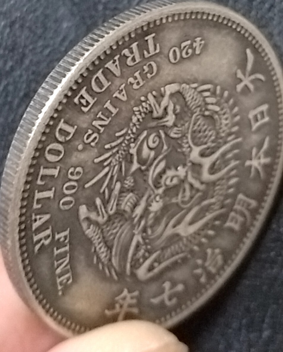 N757 龍 試鋳貨幣 貿易貨幣 円銀 一円 明治7年 試作貨幣 未発行