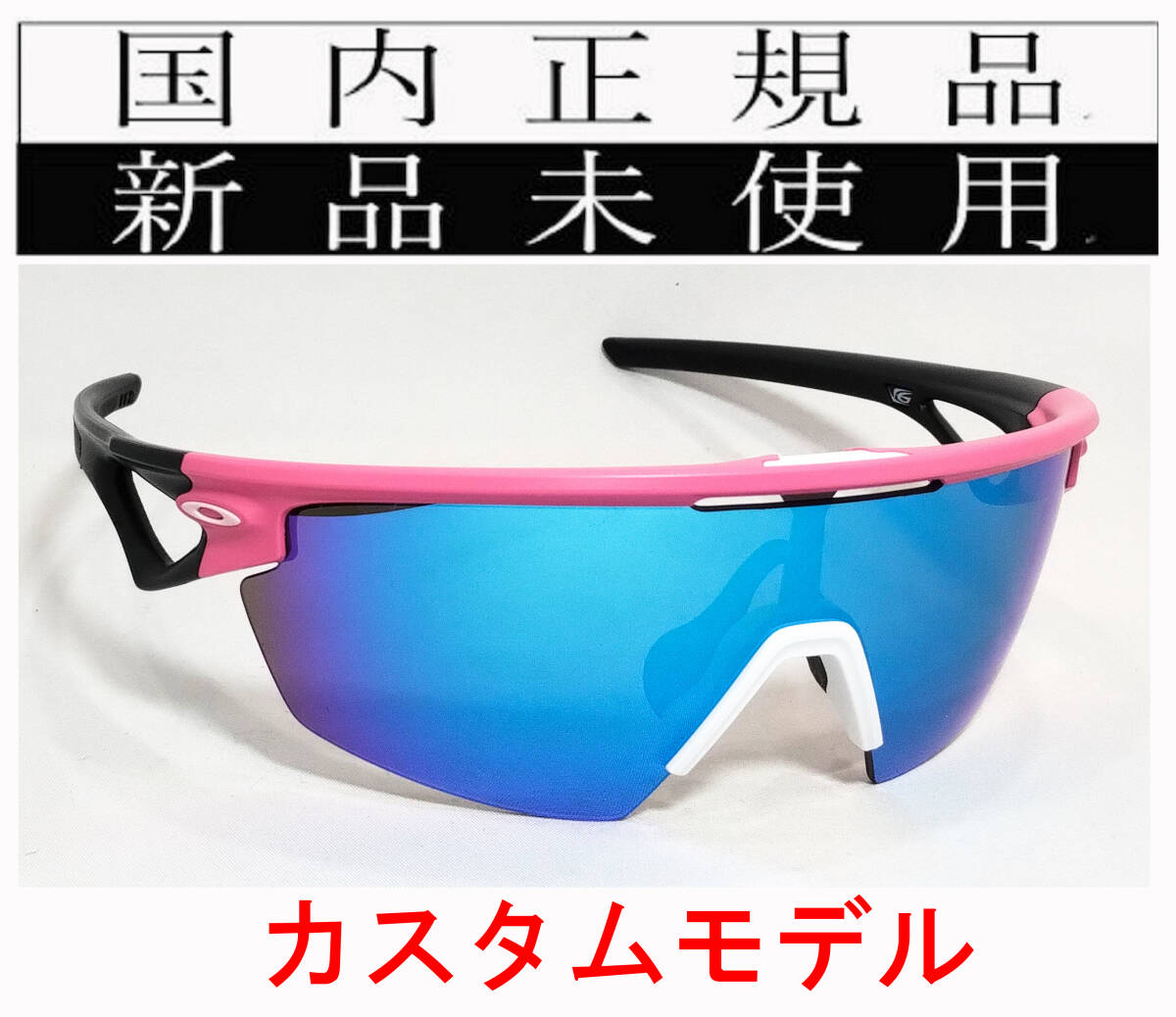 SPA11-PSP 國(guó)內(nèi)正規(guī) 新品未使用 OAKLEY SPHAERA CUSTOM スフィエラ カスタム PRIZM SAPPHIRE IRIDIUM POLARIZED 偏光レンズ