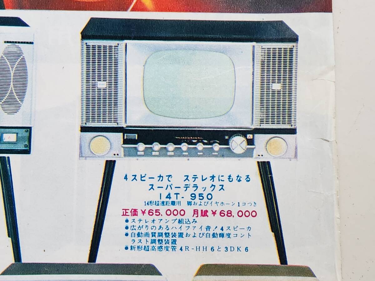 白黒テレビ 三菱製 昭和レトロ アンティーク 家電の歴史(テレビ 白黒テレビ 三菱製 昭和レトロ アンティーク 家電の歴史(テレビ