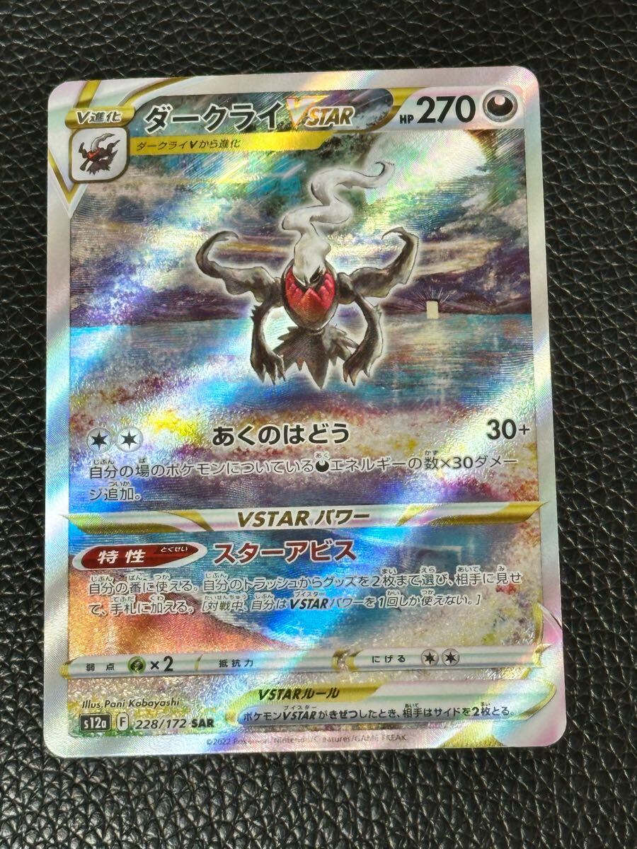 希少稀な ダークライVSTAR 4枚｜Yahoo!フリマ（旧PayPayフリマ） SAR ポケモンカードゲーム