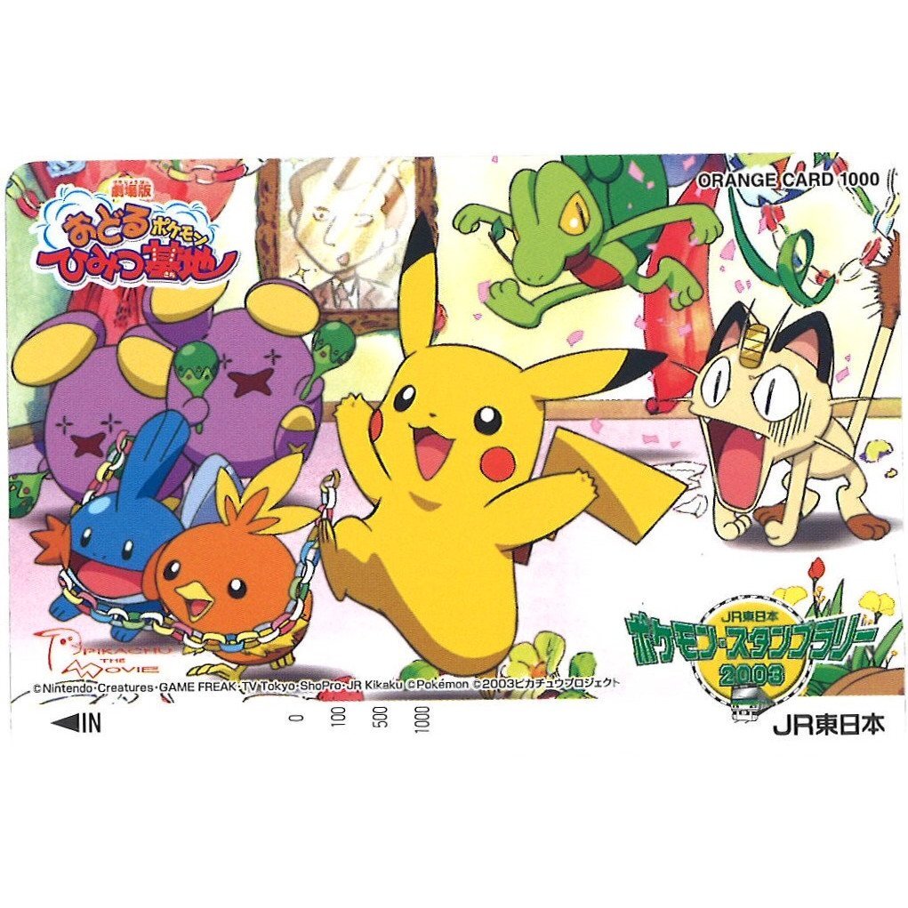 ポケットモンスター/おどるポケモンひみつ基地/JR東日本 ポケットモンスター/おどるポケモンひみつ基地/JR東日本
