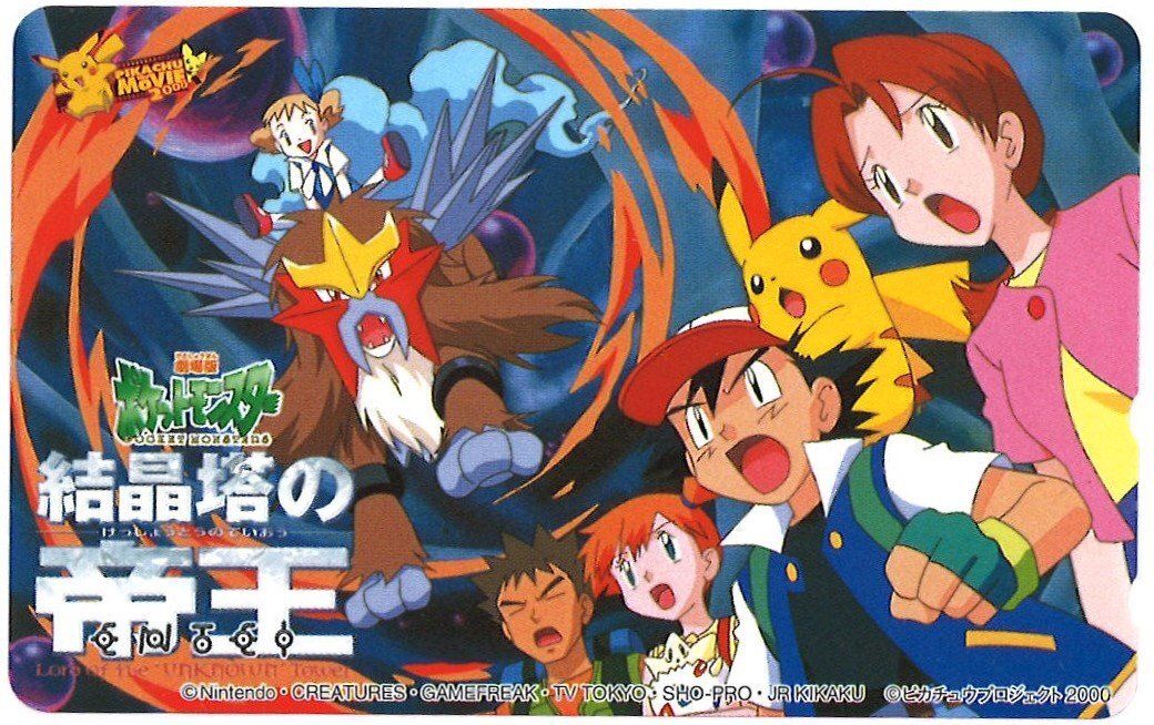ポケットモンスター「結晶塔の帝王」エンテイ/ピカチュウ ポケットモンスター「結晶塔の帝王」エンテイ/ピカチュウ