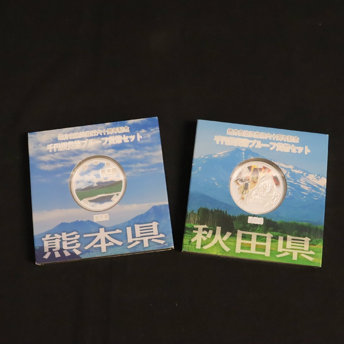 コンプリートセット】地方自治法施行60周年記念千円銀貨幣 コンプリートセット】地方自治法施行60周年記念千円銀貨幣