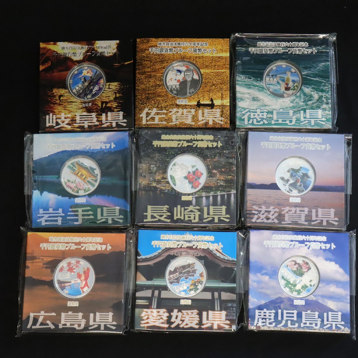 地方自治法施行60周年記念千円銀貨幣プルーフ貨幣セット Aセット 地方自治法施行60周年記念千円銀貨幣プルーフ貨幣セット Aセット