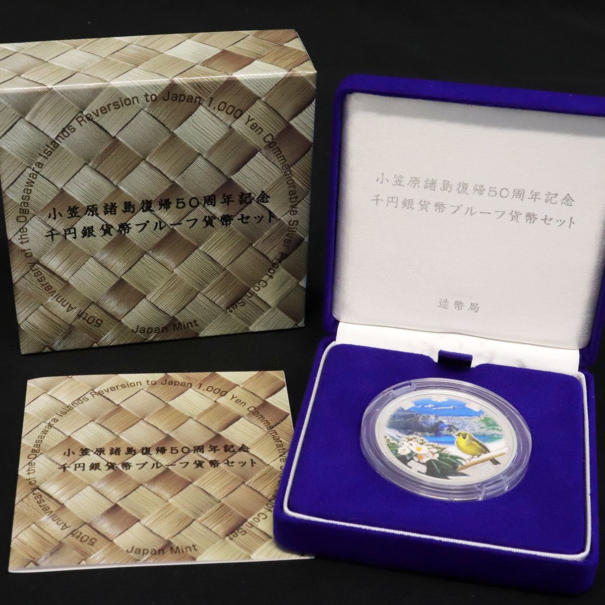 沖縄復帰50周年記念千円銀貨幣/小笠原諸島復帰50周年千円銀貨幣 沖縄復帰50周年記念千円銀貨幣/小笠原諸島復帰50周年千円銀貨幣