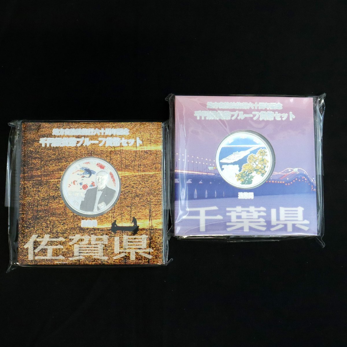 コンプリートセット】地方自治法施行60周年記念千円銀貨幣 コンプリートセット】地方自治法施行60周年記念千円銀貨幣