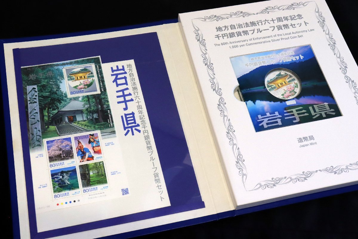 コンプリートセット】地方自治法施行60周年記念千円銀貨幣 コンプリートセット】地方自治法施行60周年記念千円銀貨幣