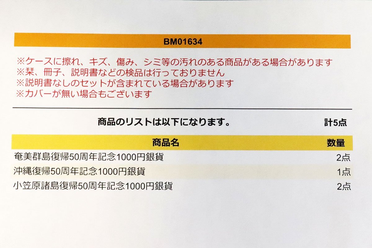沖縄復帰50周年記念千円銀貨幣/小笠原諸島復帰50周年千円銀貨幣 沖縄復帰50周年記念千円銀貨幣/小笠原諸島復帰50周年千円銀貨幣