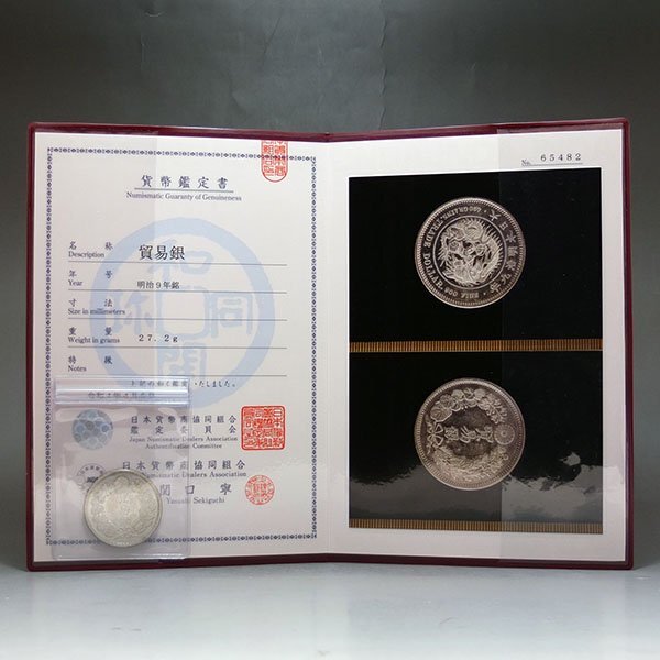 1円~【おたからや】◇明治9年貿易銀/日本貨幣商協同組合鑑定書 1円~【おたからや】◇明治9年貿易銀/日本貨幣商協同組合鑑定書
