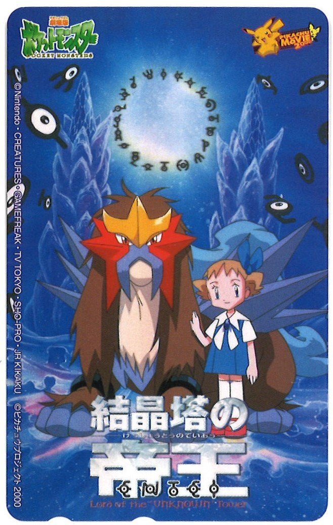 ポケットモンスター「結晶塔の帝王」エンテイ/ピカチュウ ポケットモンスター「結晶塔の帝王」エンテイ/ピカチュウ