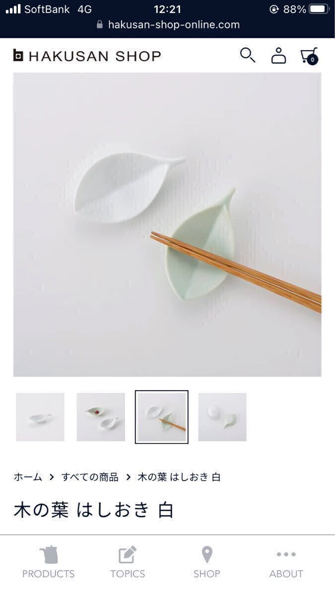 ( бесплатная доставка ) палочки для еды класть Hakusan Porcelain белый деликатес inserting лист leaf лист .. дерево. лист маленькая тарелка приправа тарелка бобы тарелка маленькая тарелка подставка для палочек палочки для еды ..