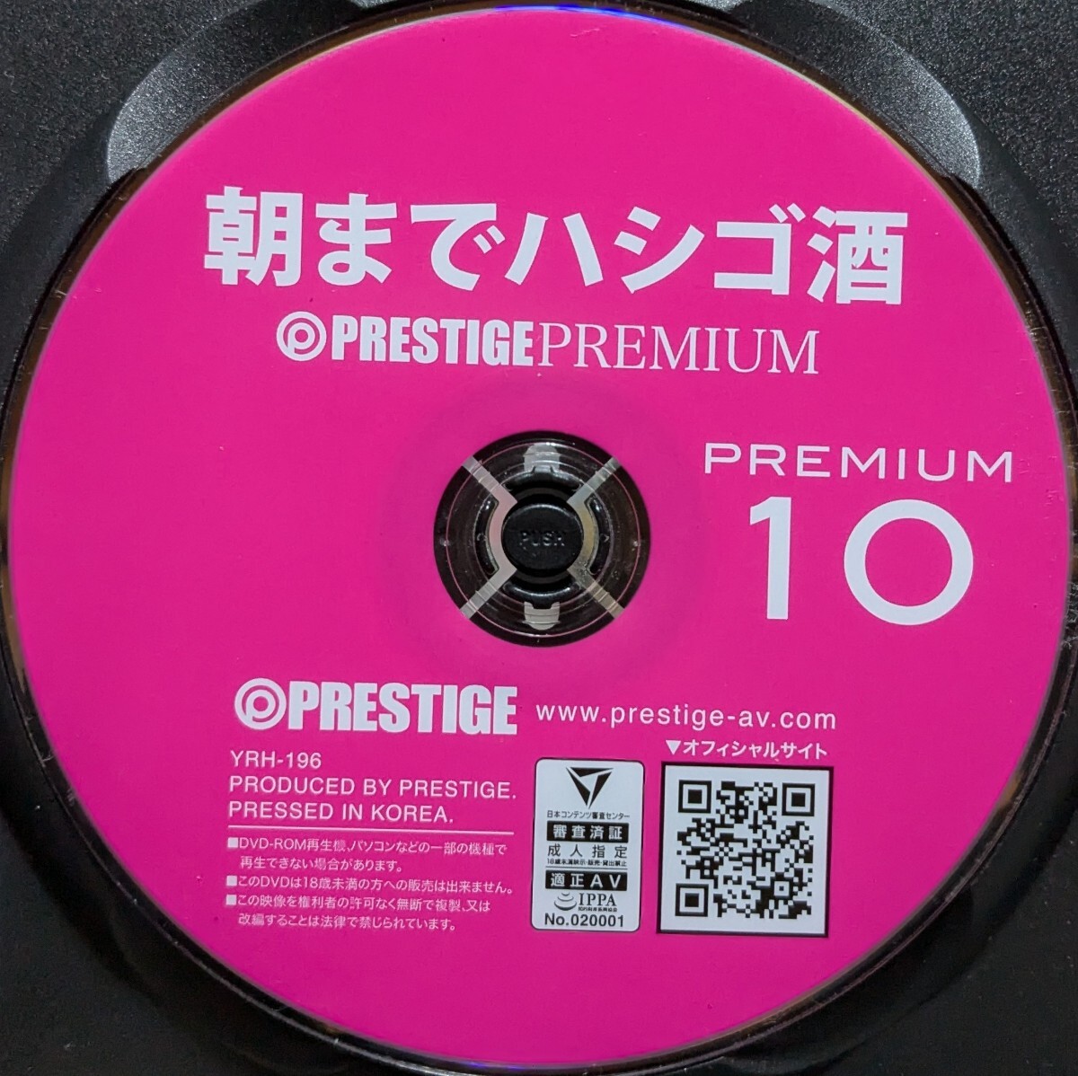 朝までハシゴ酒 PREMIUM 10　DVD