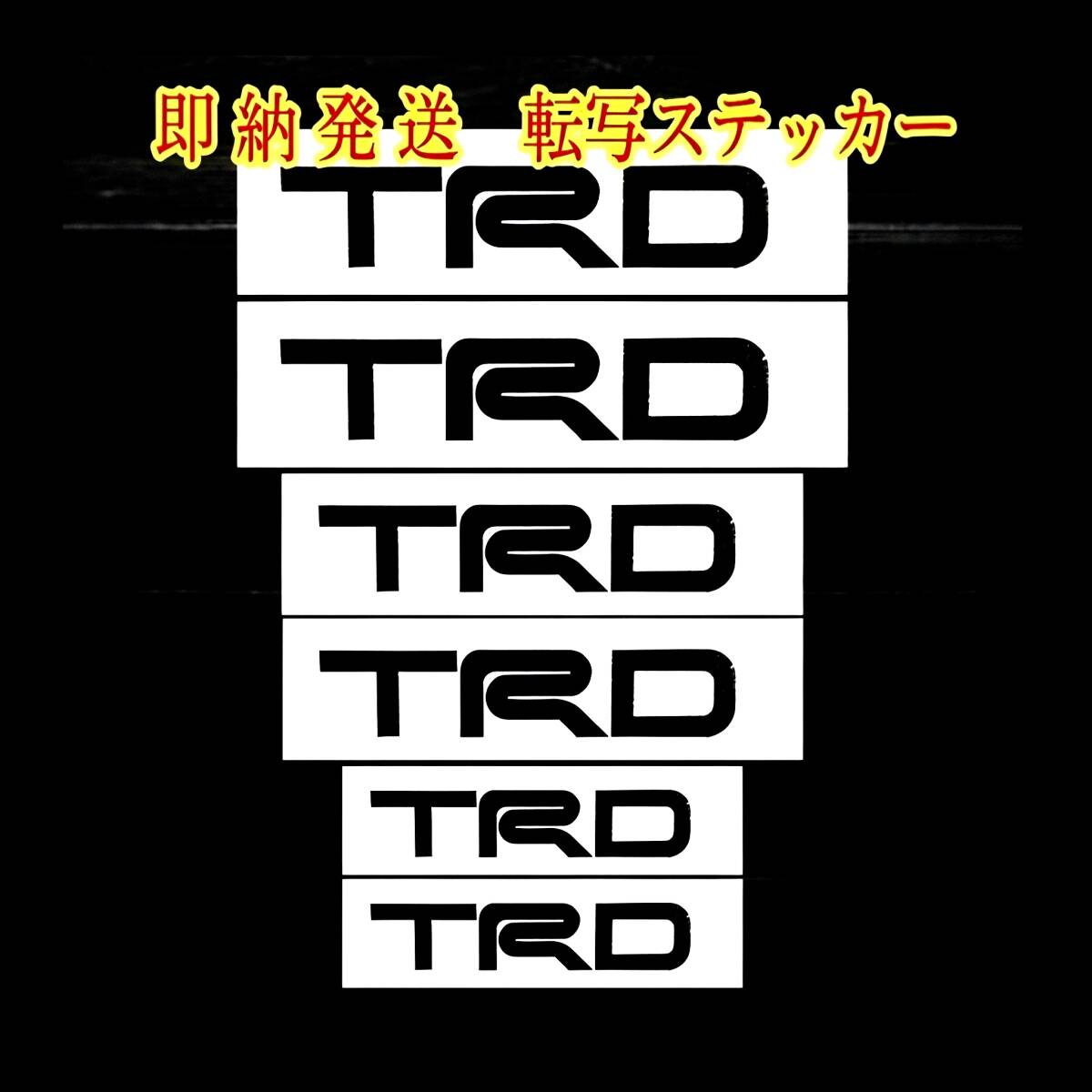 * ограниченное количество *TRD суппорт тормоза жаростойкий стикер чёрный * автомобильный наклейка Toyota Lexus Yaris 86 C-HR Corolla Alphard Land Cruiser 