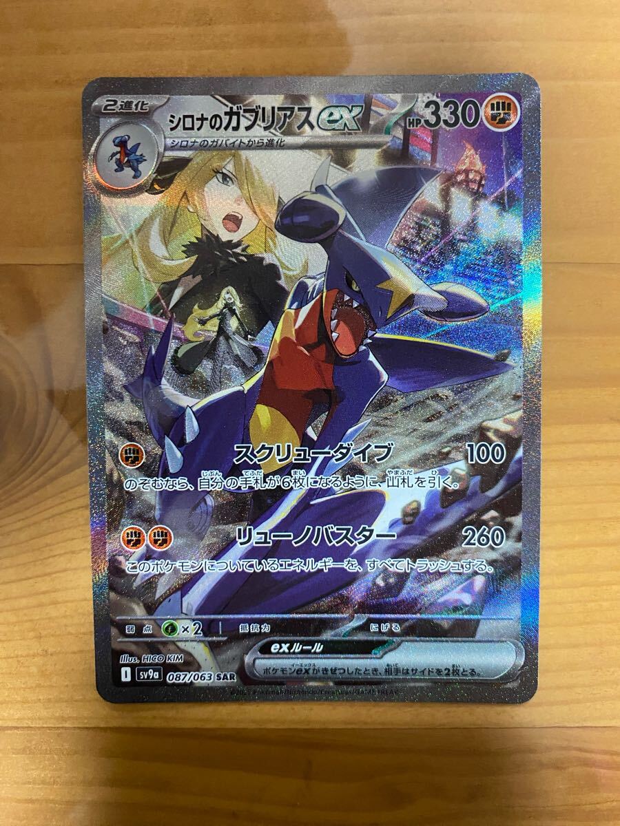 超美品】熱風のアリーナ シロナのガブリアスex SAR ポケモン 超美品】熱風のアリーナ シロナのガブリアスex SAR ポケモン