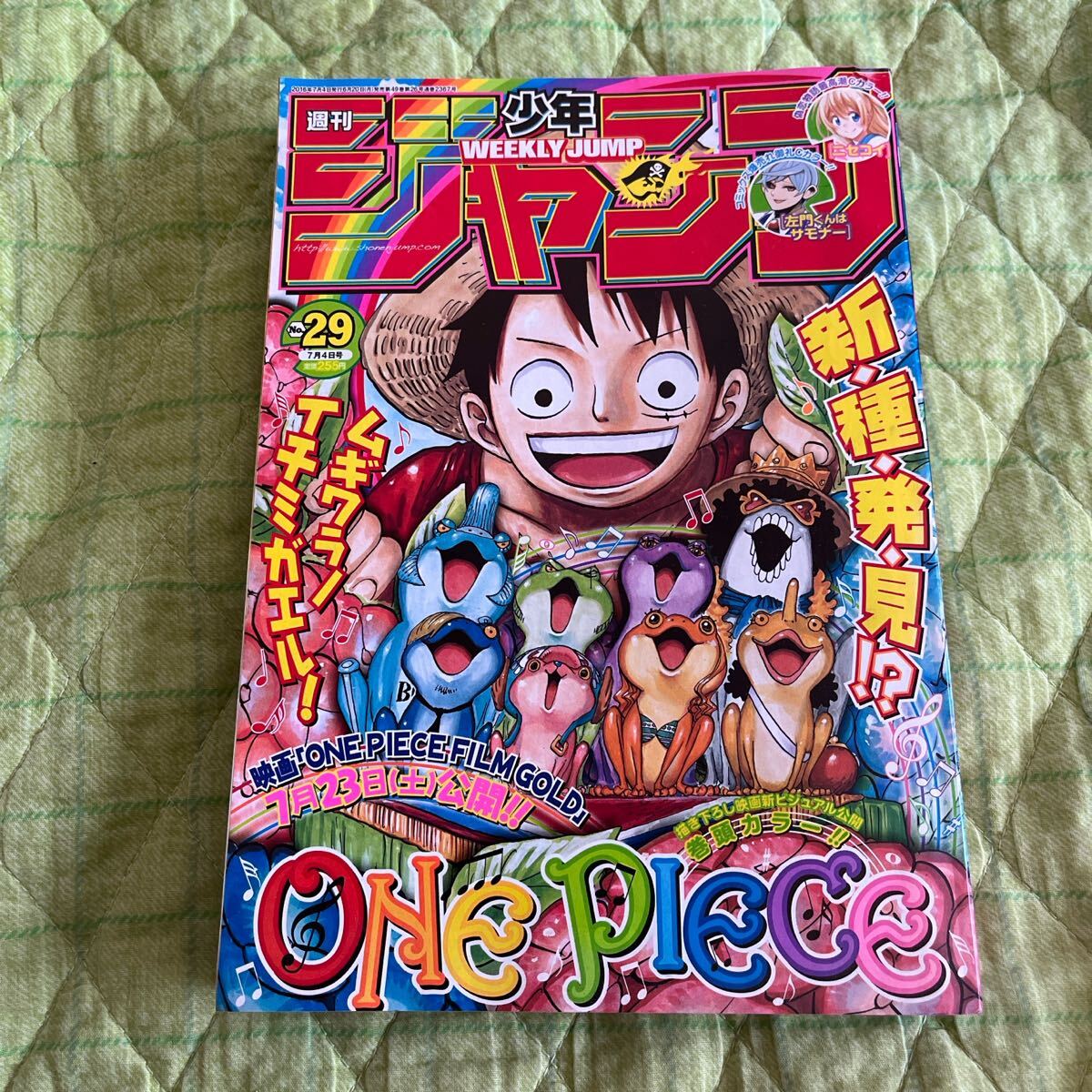 匿名配送 送料無料 週刊少年ジャンプ 2016年 29号 ワンピース 匿名配送 送料無料 週刊少年ジャンプ 2016年 29号 ワンピース