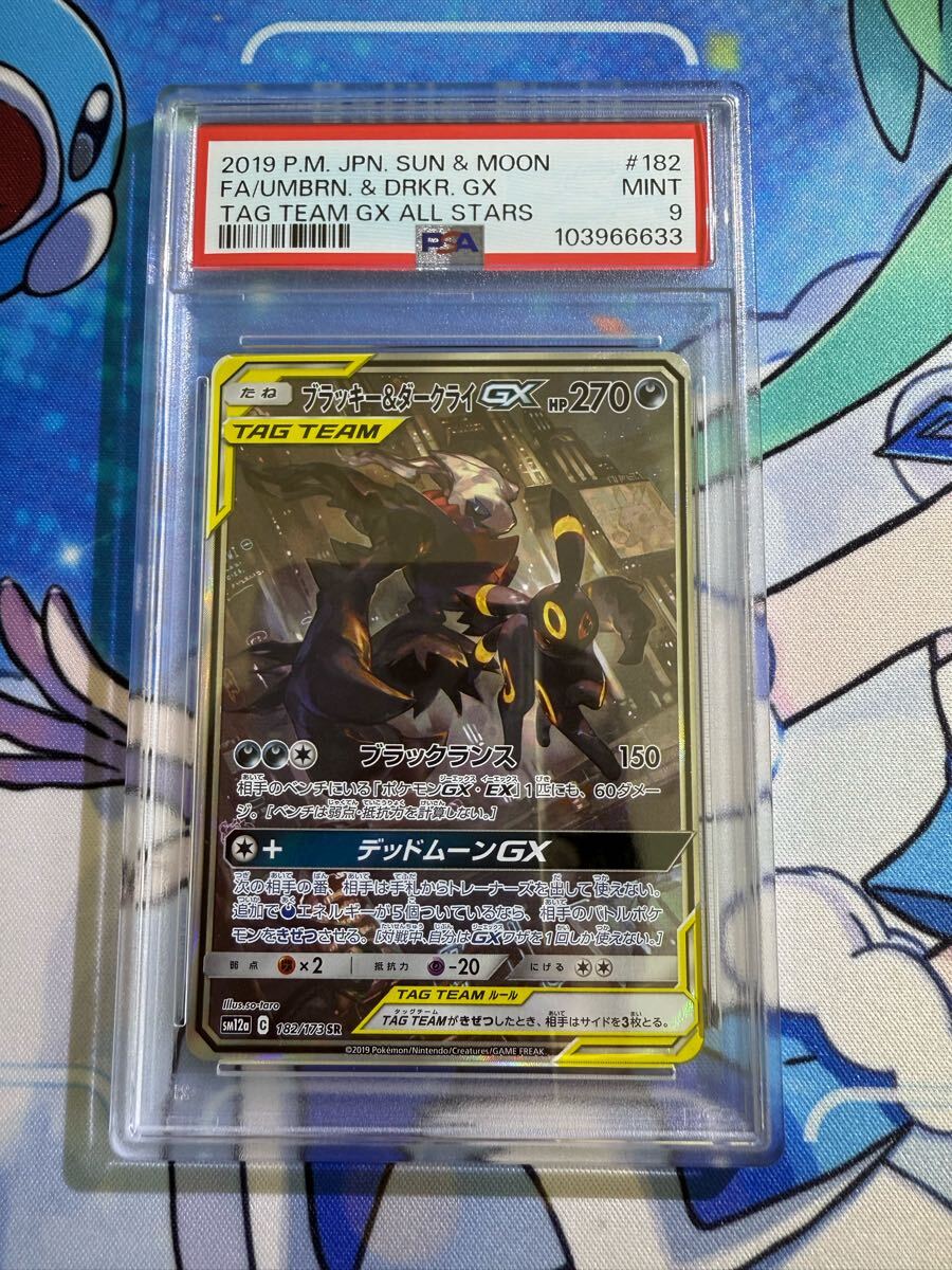 ブラッキー&ダークライGX SR SA sm12a 182 PSA9 日本支社 ブラッキー&ダークライGX SR SA sm12a 182 PSA9 日本支社