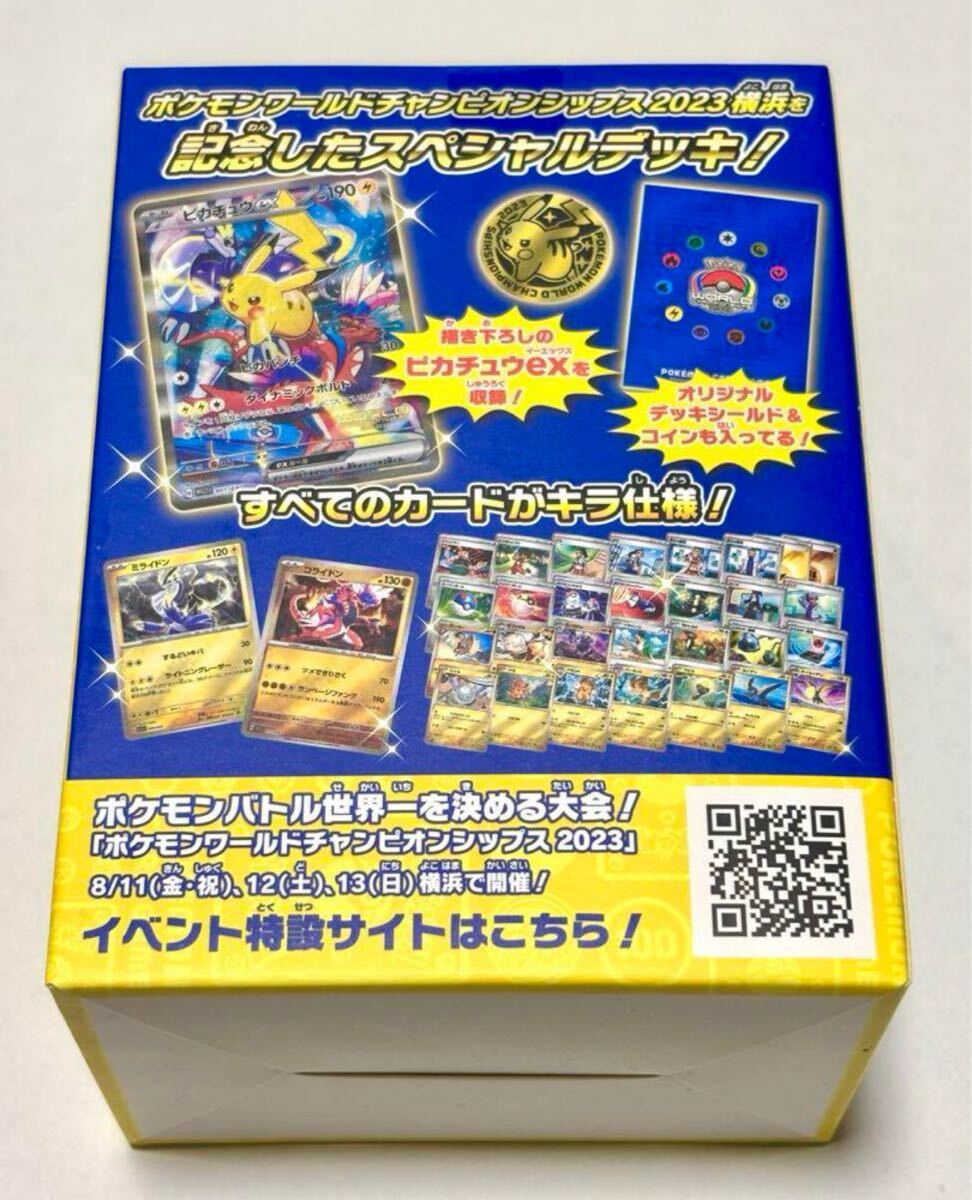 横浜記念デッキ WCS2023横浜 未開封 ポケモンカードゲーム 横浜記念デッキ WCS2023横浜 未開封 ポケモンカードゲーム