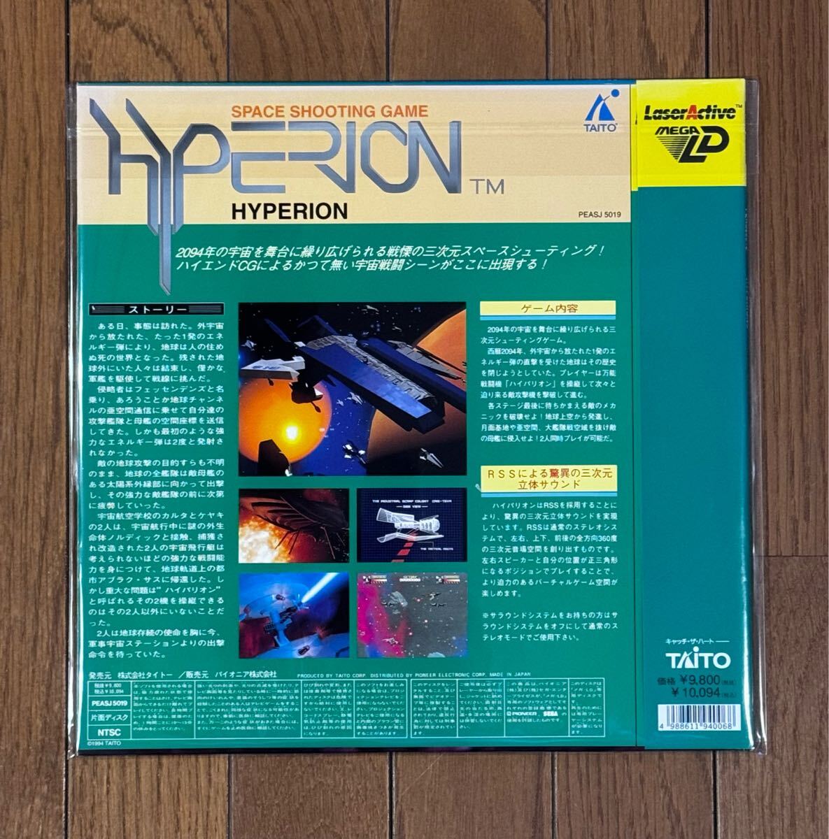 ☆ハイパリオン☆ レーザーアクティブ メガLD HYPERION ☆ハイパリオン☆ レーザーアクティブ メガLD HYPERION
