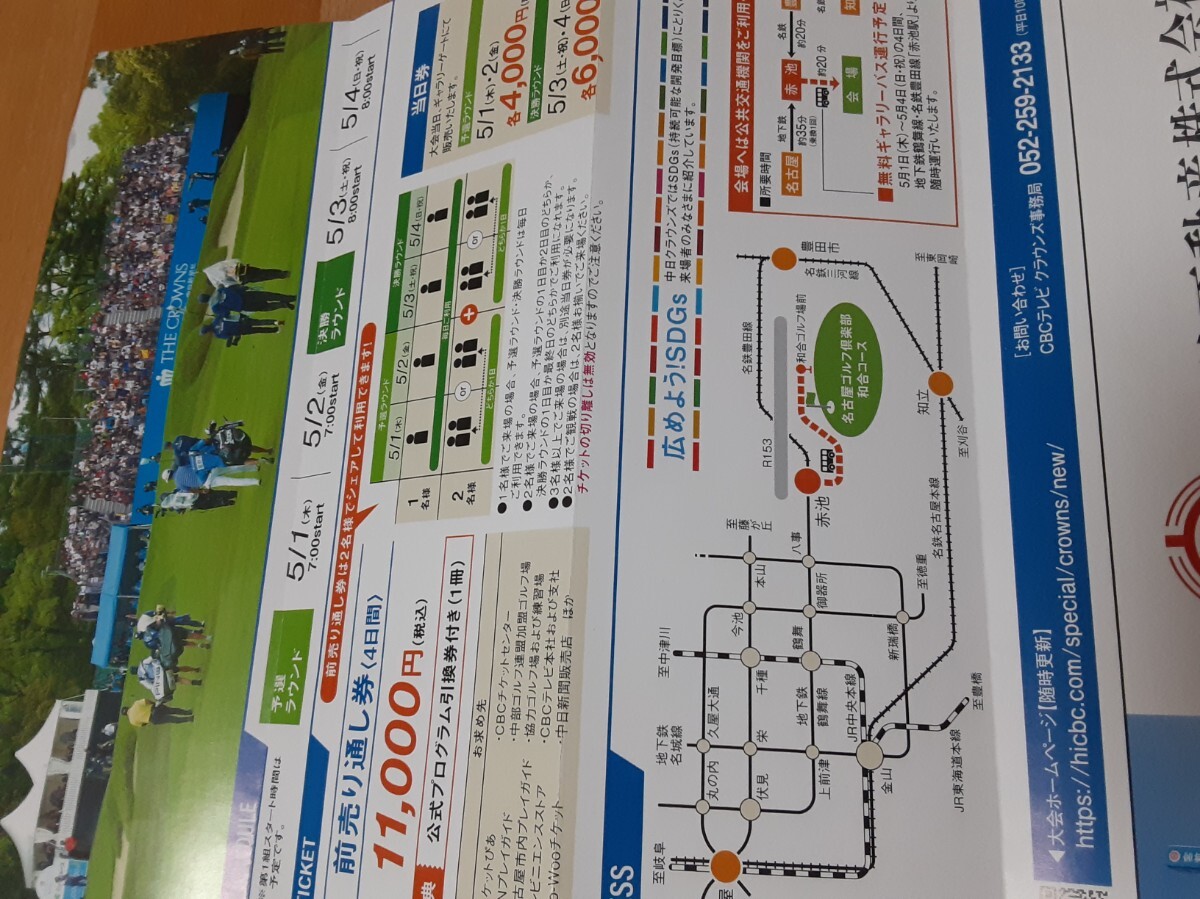 65回中日クラウンズ和合2025チケット1冊|Yahoo!フリマ(旧 65回中日クラウンズ和合2025チケット1冊|Yahoo!フリマ(旧