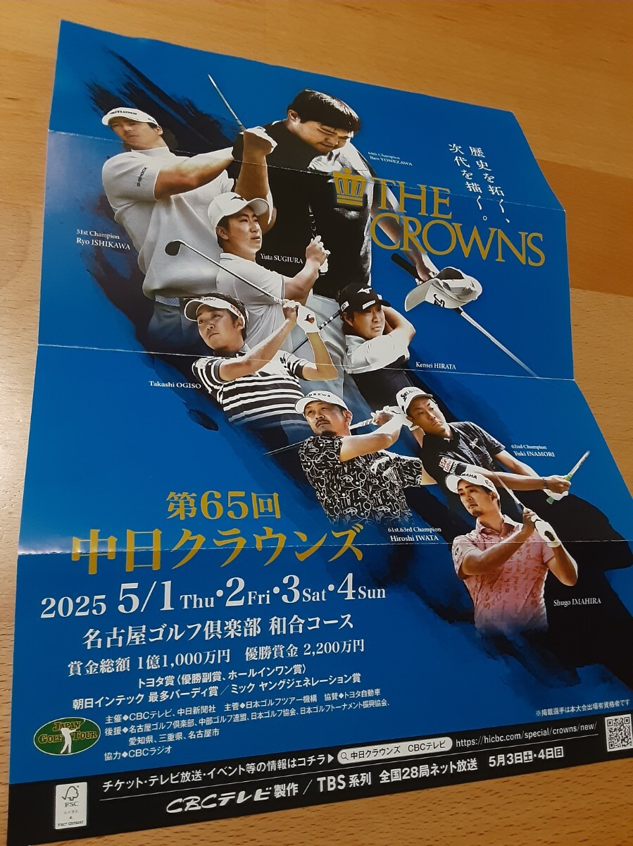65回中日クラウンズ和合2025チケット1冊|Yahoo!フリマ(旧 65回中日クラウンズ和合2025チケット1冊|Yahoo!フリマ(旧