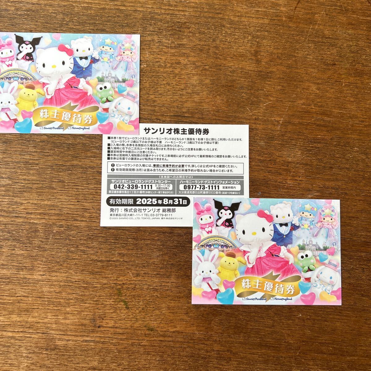 サンリオ株主優待券3枚でワンセット。ピューロランド サンリオ株主優待券3枚でワンセット。ピューロランド
