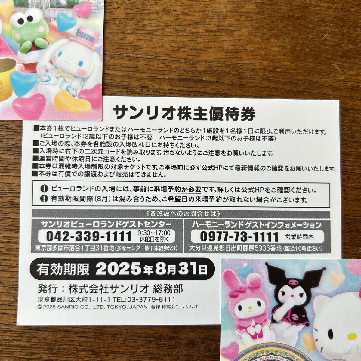 サンリオ株主優待券3枚でワンセット。ピューロランド サンリオ株主優待券3枚でワンセット。ピューロランド