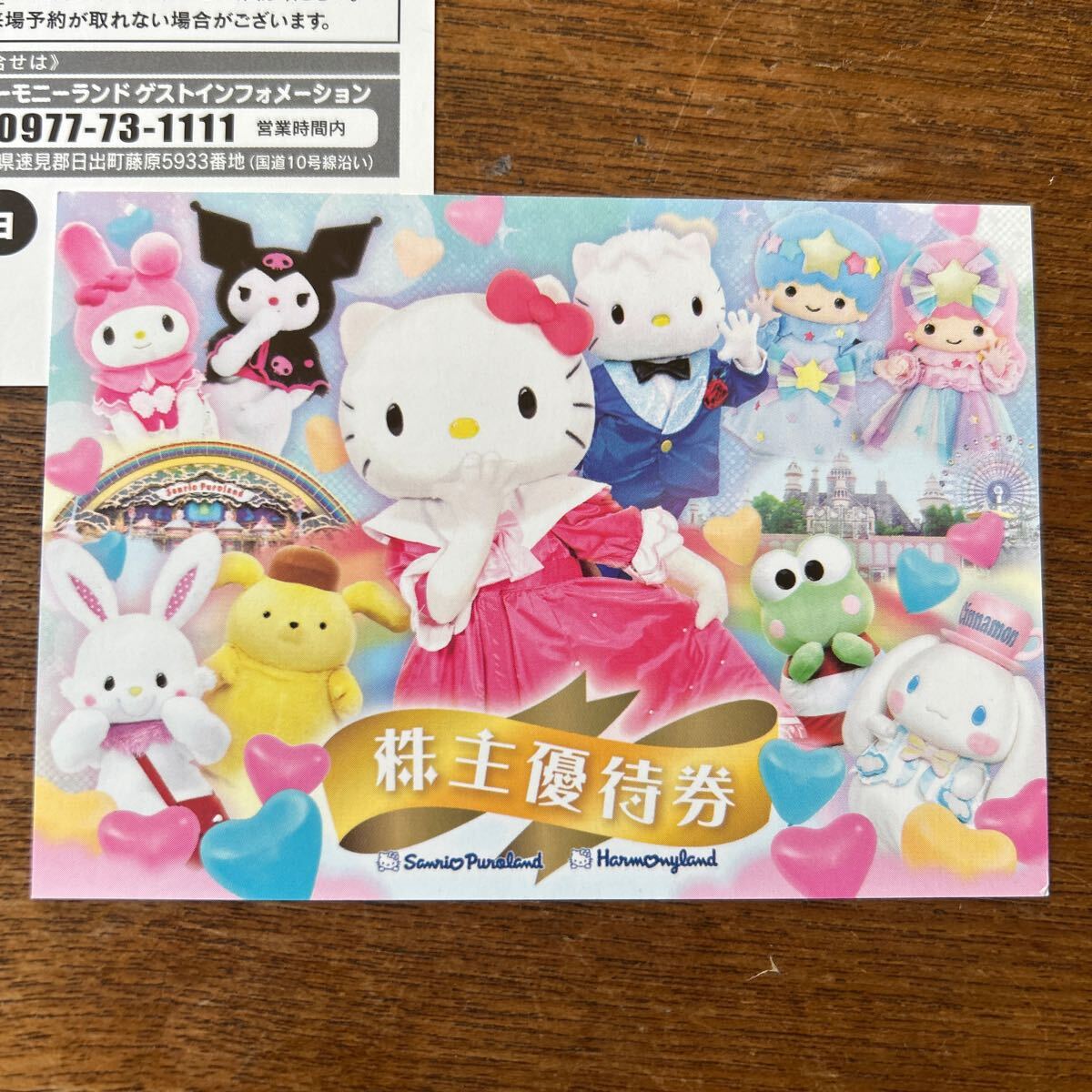 サンリオ ピューロランド・ハーモニーランド 優待券 3枚