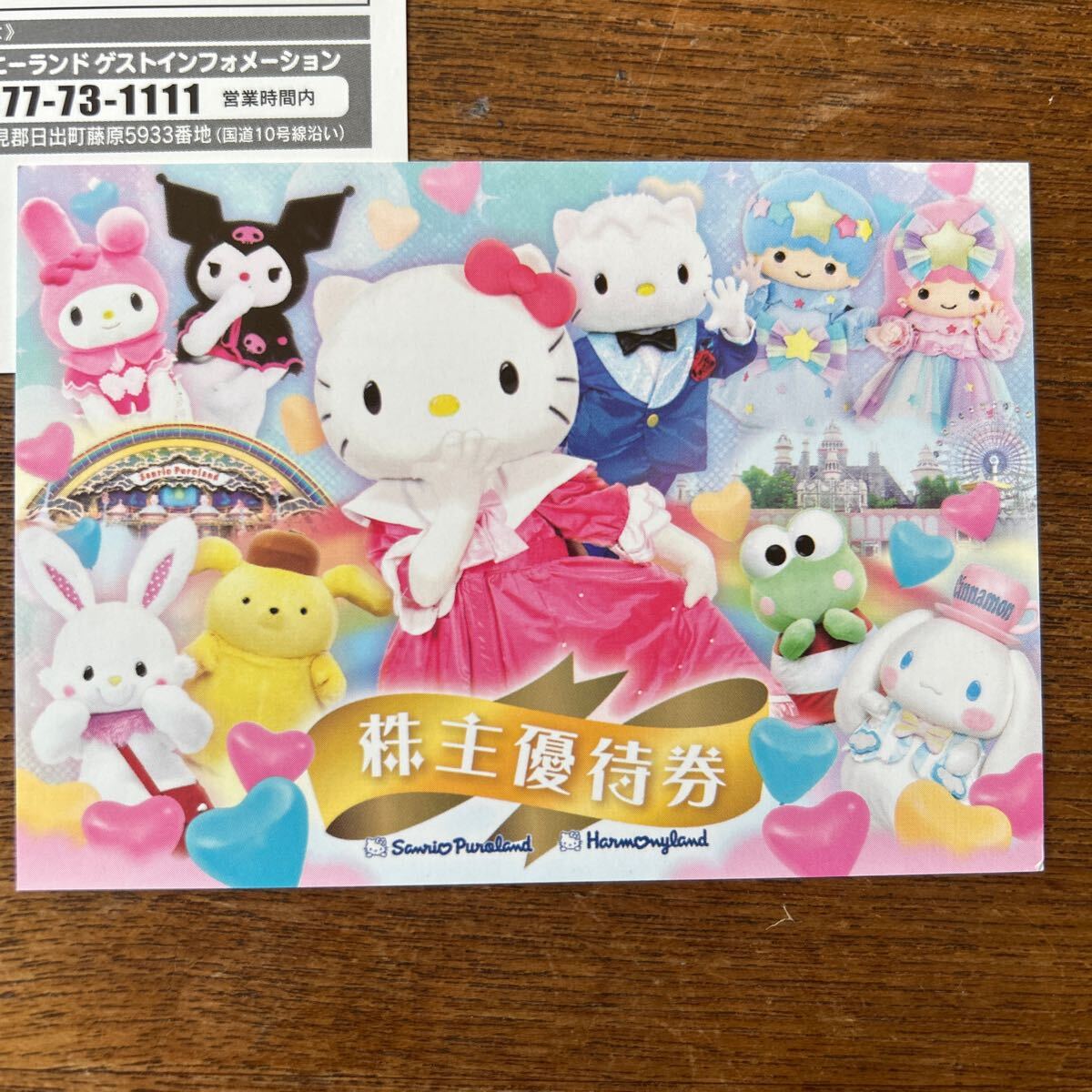 サンリオ株主優待券4枚でワンセット。ピューロランド サンリオ株主優待券4枚でワンセット。ピューロランド