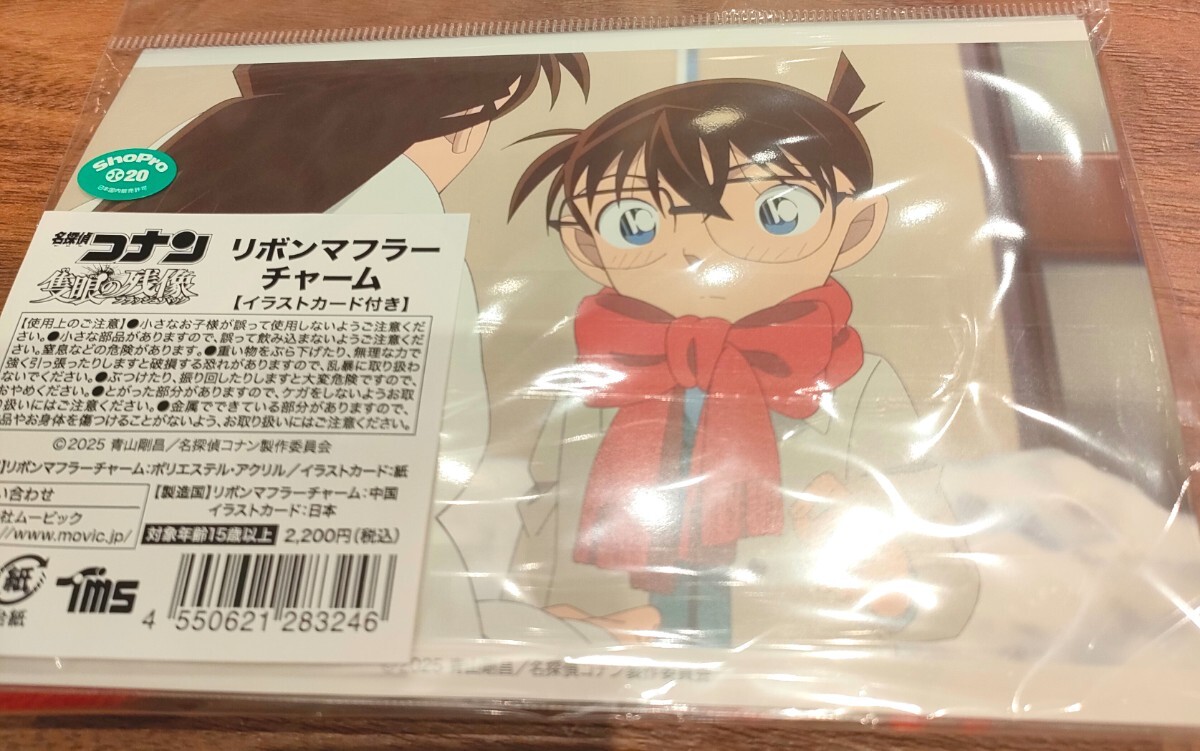 名探偵コナン 隻眼の残像 リボンマフラーチャーム|Yahoo!フリマ 名探偵コナン 隻眼の残像 リボンマフラーチャーム|Yahoo!フリマ
