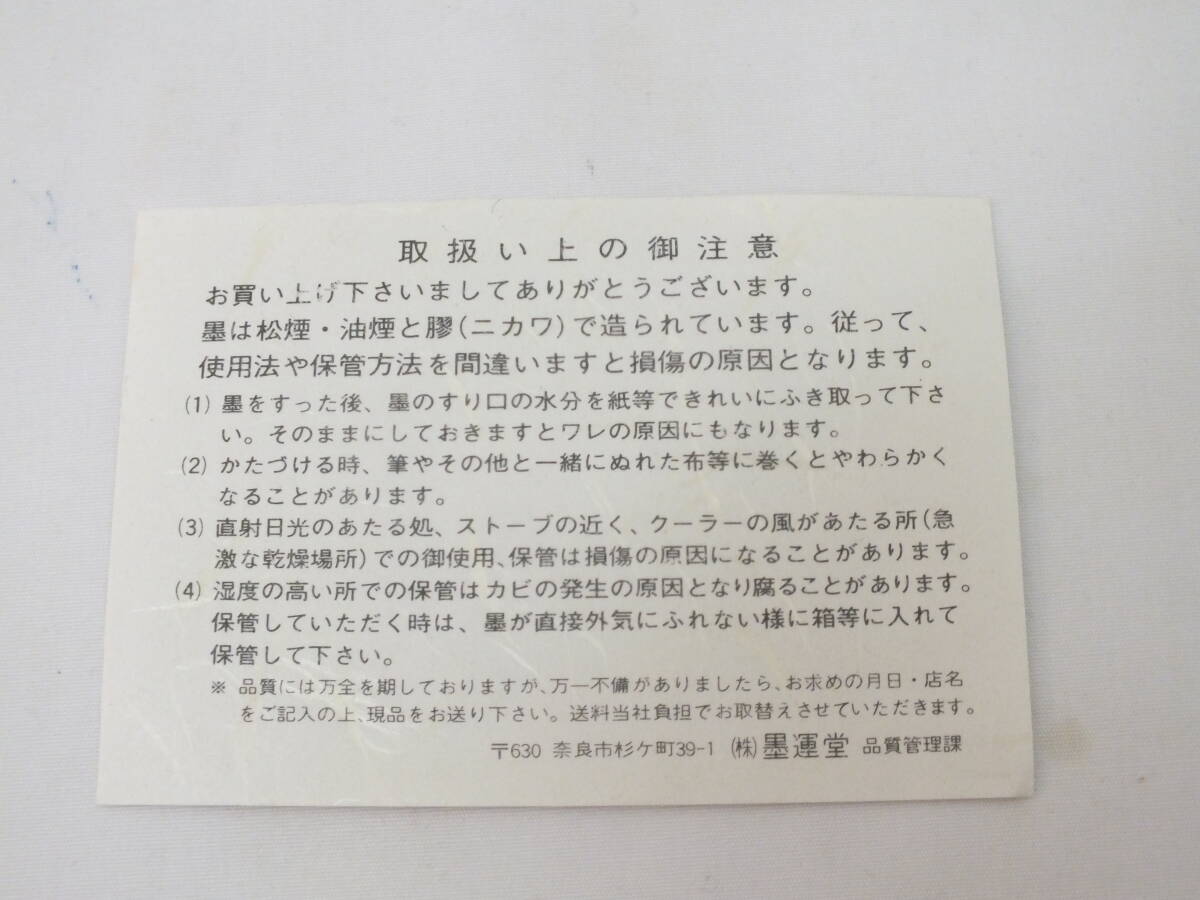 ☆墨運堂 百選墨 NO.33 玄松 純植物性松煙 9.5丁型 昭和55年発売 ☆墨運堂 百選墨 NO.33 玄松 純植物性松煙 9.5丁型 昭和55年発売