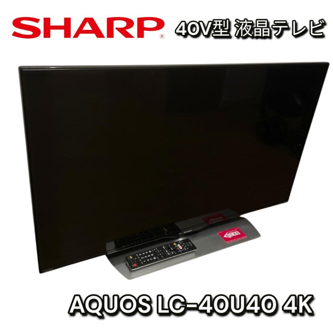 SHARP 40V型 液晶 テレビ AQUOS LC-40U40 4K シャープ|Yahoo SHARP 40V型 液晶 テレビ AQUOS LC-40U40 4K シャープ|Yahoo