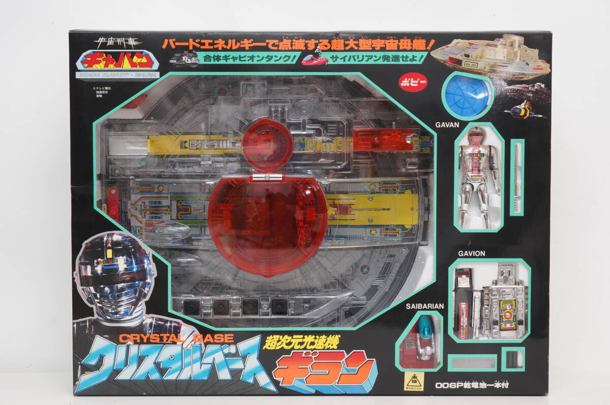 希少品 当時物☆ポピー 宇宙刑事 ギャバン 超次元光速機ギラン 希少品 当時物☆ポピー 宇宙刑事 ギャバン 超次元光速機ギラン