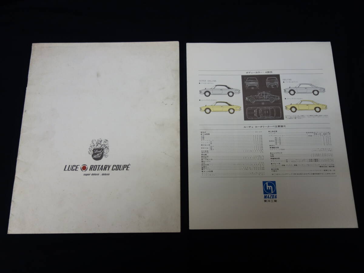 【1969年】マツダ ルーチェ ロータリークーペ / M13P型 新発売 専用 本カタログ【當(dāng)時もの】