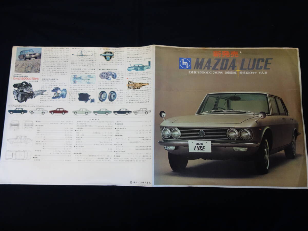 【1967年】マツダ ルーチェ SUA型 OHC 1500cc 新発売 専用 カタログ【當時もの】