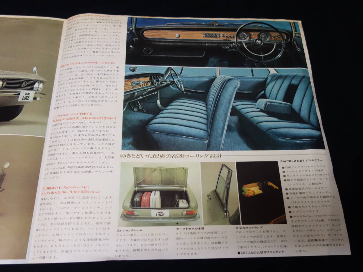 【1967年】マツダ ルーチェ SUA型 OHC 1500cc 新発売 専用 カタログ【當時もの】