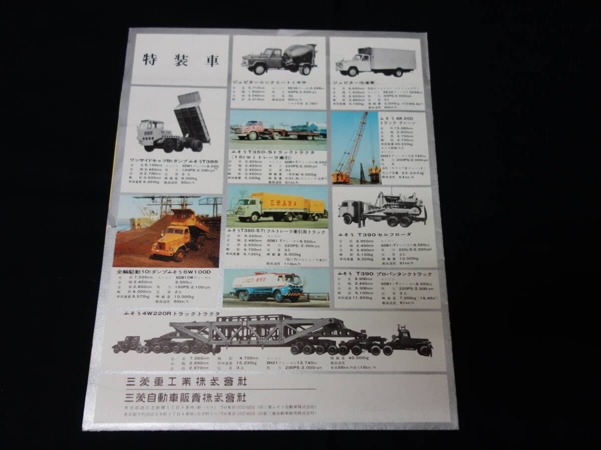 [1966 год ] Mitsubishi объединенный каталог / ~ Debonair / Colt / Minica / 360 / Jeep / Delica / Silver Pigeon / грузовик / автобус [ в это время было использовано ]