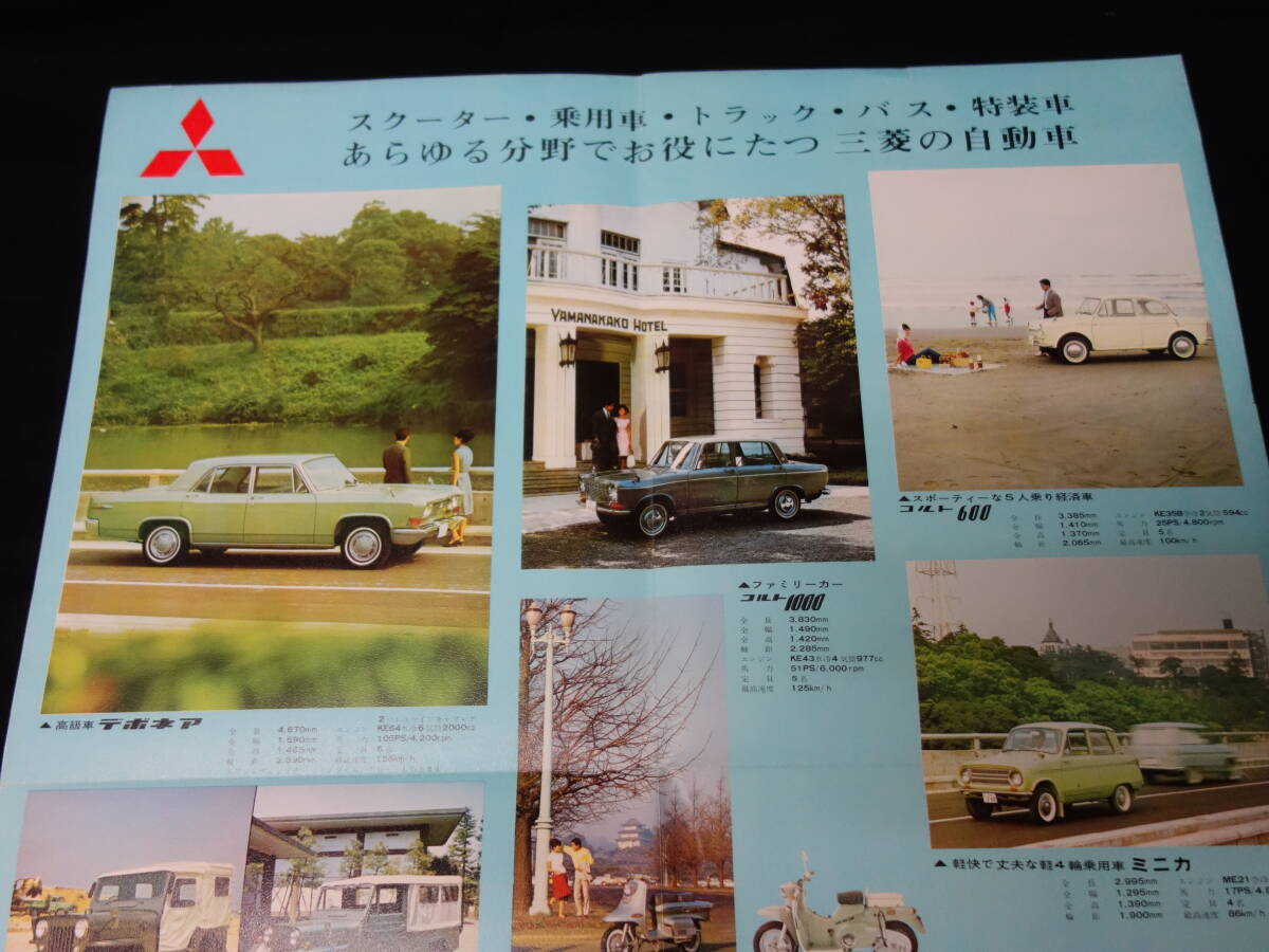 [1966 год ] Mitsubishi объединенный каталог / ~ Debonair / Colt / Minica / 360 / Jeep / Delica / Silver Pigeon / грузовик / автобус [ в это время было использовано ]