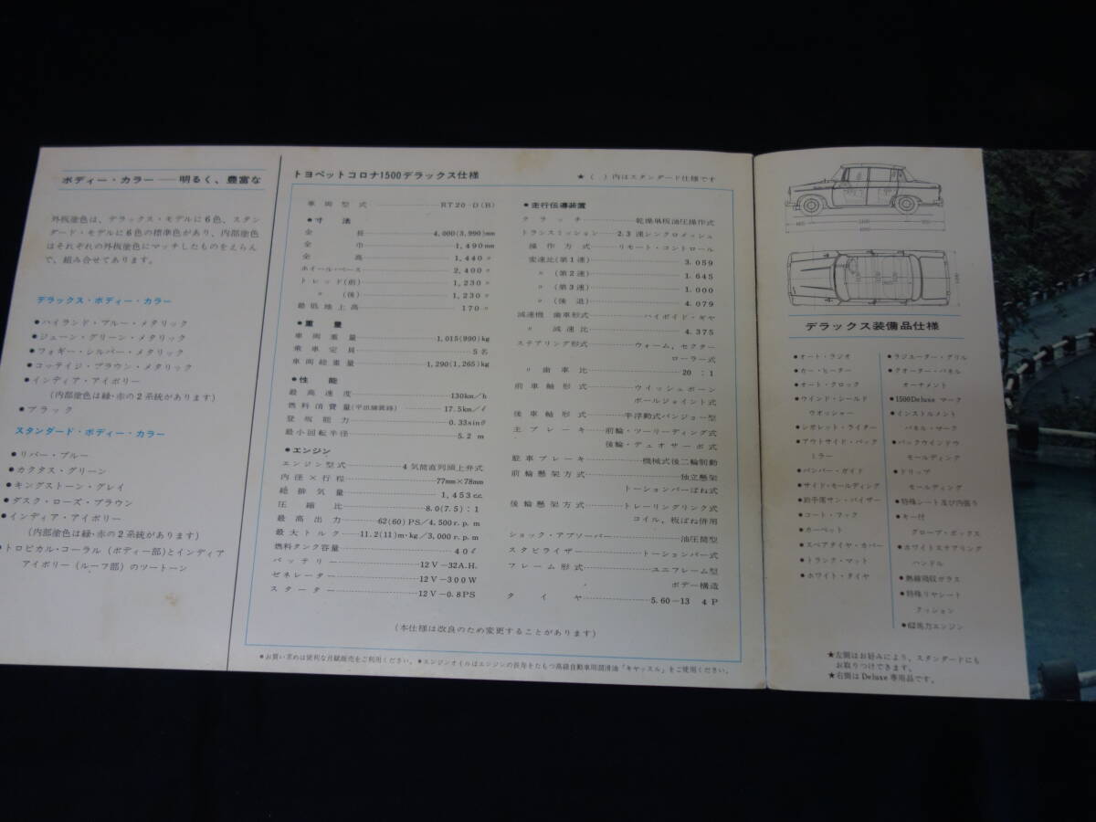 【1961年】トヨタ コロナ 1500 デラックス / RT20型 専用 本カタログ / デラックスを追加 【當(dāng)時(shí)もの】