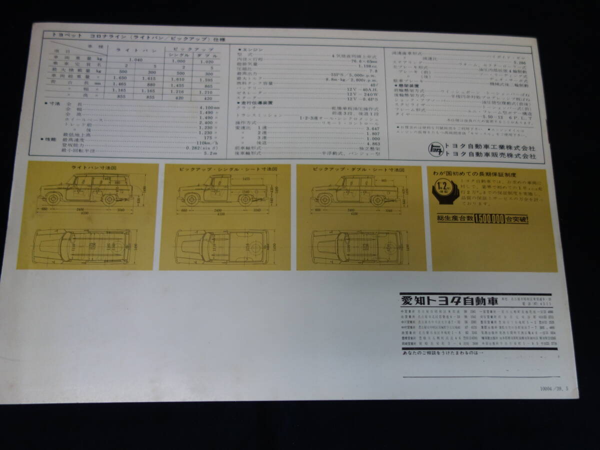 【1964年】トヨタ コロナライン 1200 / ライトバン/ピックアップ シングル/ダブル 専用 本カタログ【當(dāng)時(shí)もの】