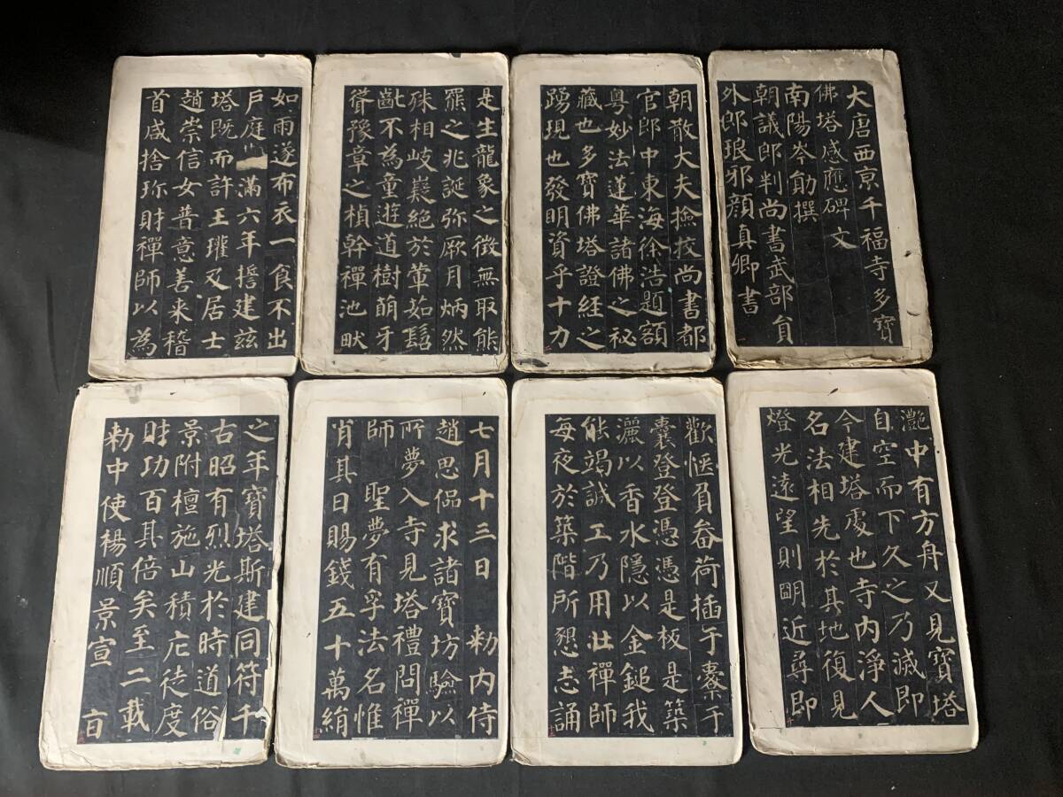 顔真卿》「多寶佛塔碑」 拓本 碑帖 中国書法 唐本古書古文書 顔真卿》「多寶佛塔碑」 拓本 碑帖 中国書法 唐本古書古文書