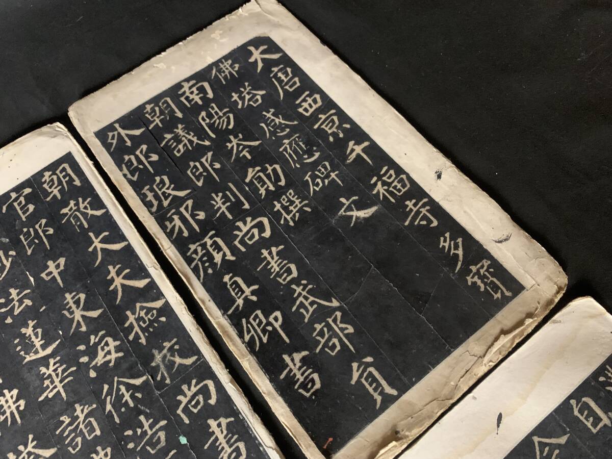 顔真卿》「多寶佛塔碑」 拓本 碑帖 中国書法 唐本古書古文書 顔真卿》「多寶佛塔碑」 拓本 碑帖 中国書法 唐本古書古文書
