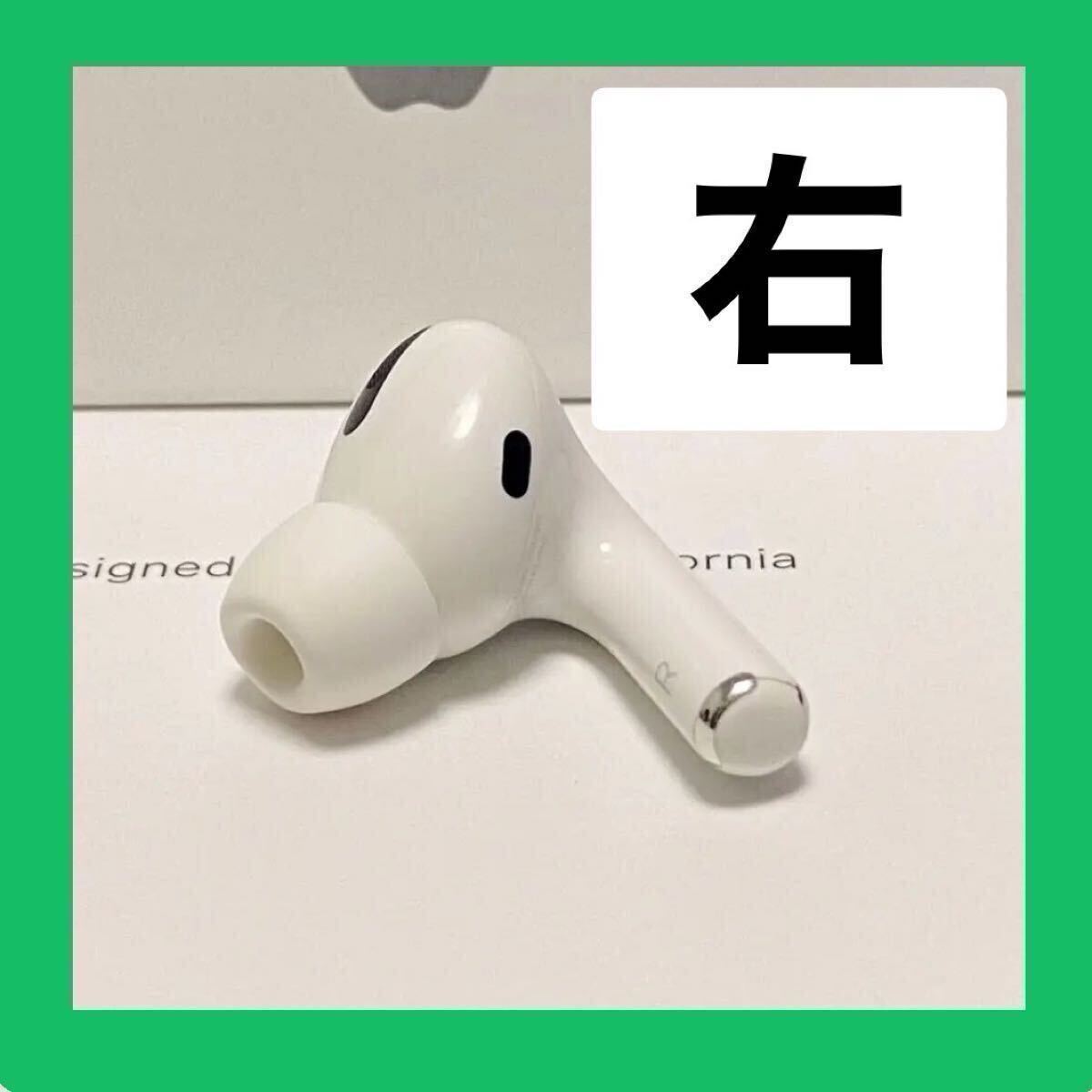 Apple 純正 右耳のみ R AirPods Pro 第1世代 エアーポッズ プロ Apple 純正 右耳のみ R AirPods Pro 第1世代 エアーポッズ プロ