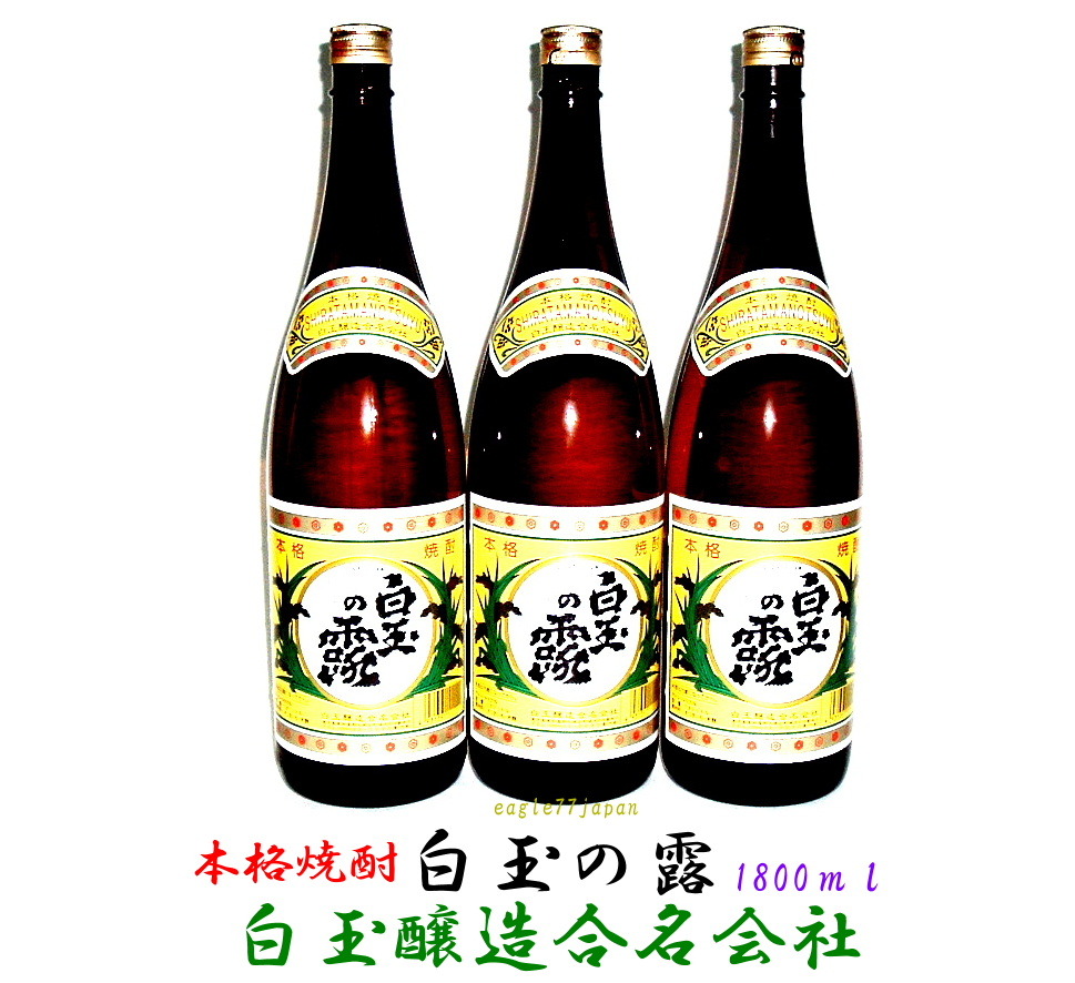 白玉の露1800ｍｌ 6本セット№２９９