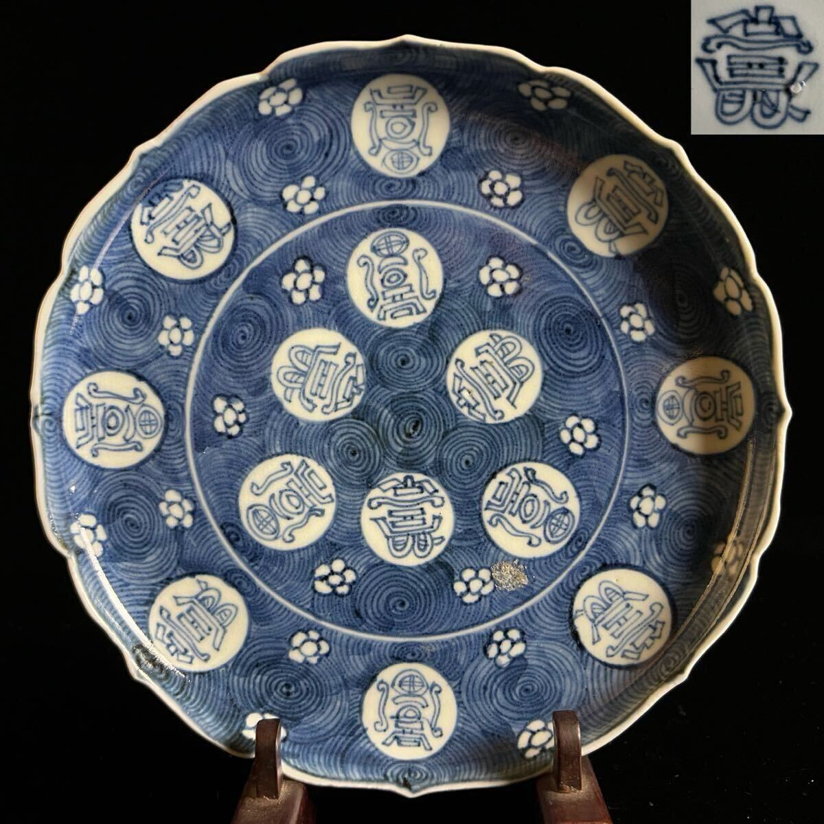 ◇鸛◇ 古美術品 時代 古伊万里 古染付 宝寿渦梅花文皿 21cm ◇鸛◇ 古美術品 時代 古伊万里 古染付 宝寿渦梅花文皿 21cm