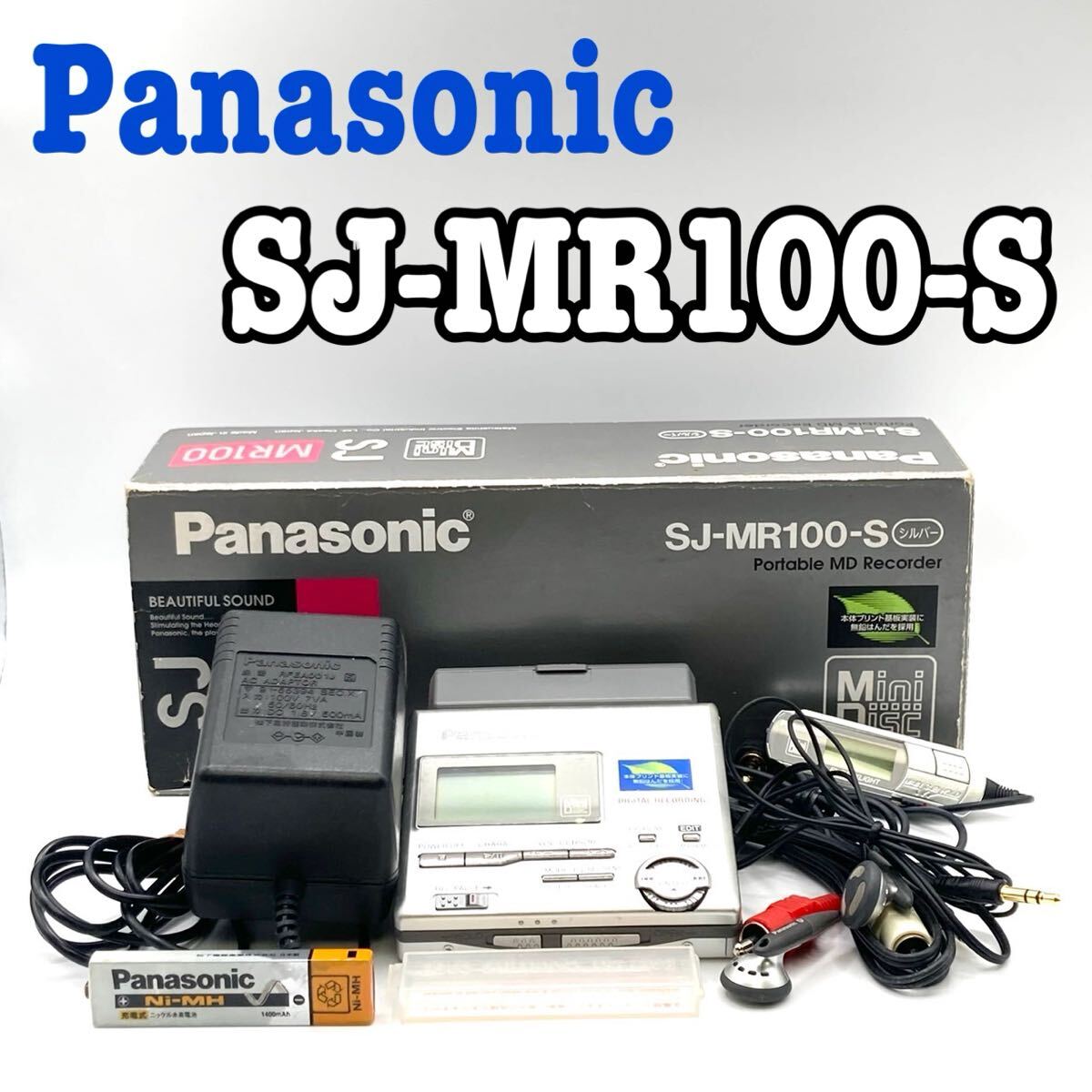 動作確認済 動作品】Panasonic パナソニック SJ-MR100-S 動作確認済 動作品】Panasonic パナソニック SJ-MR100-S