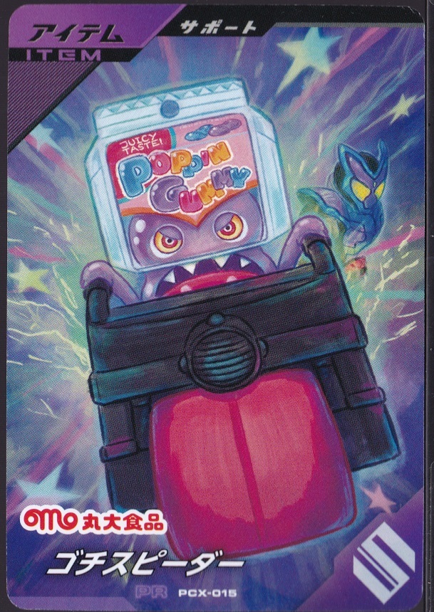 【PCX-015】丸大食品『仮面ライダーガヴ』フィッシュソーセージ第2弾 トレーディングカード 美品
