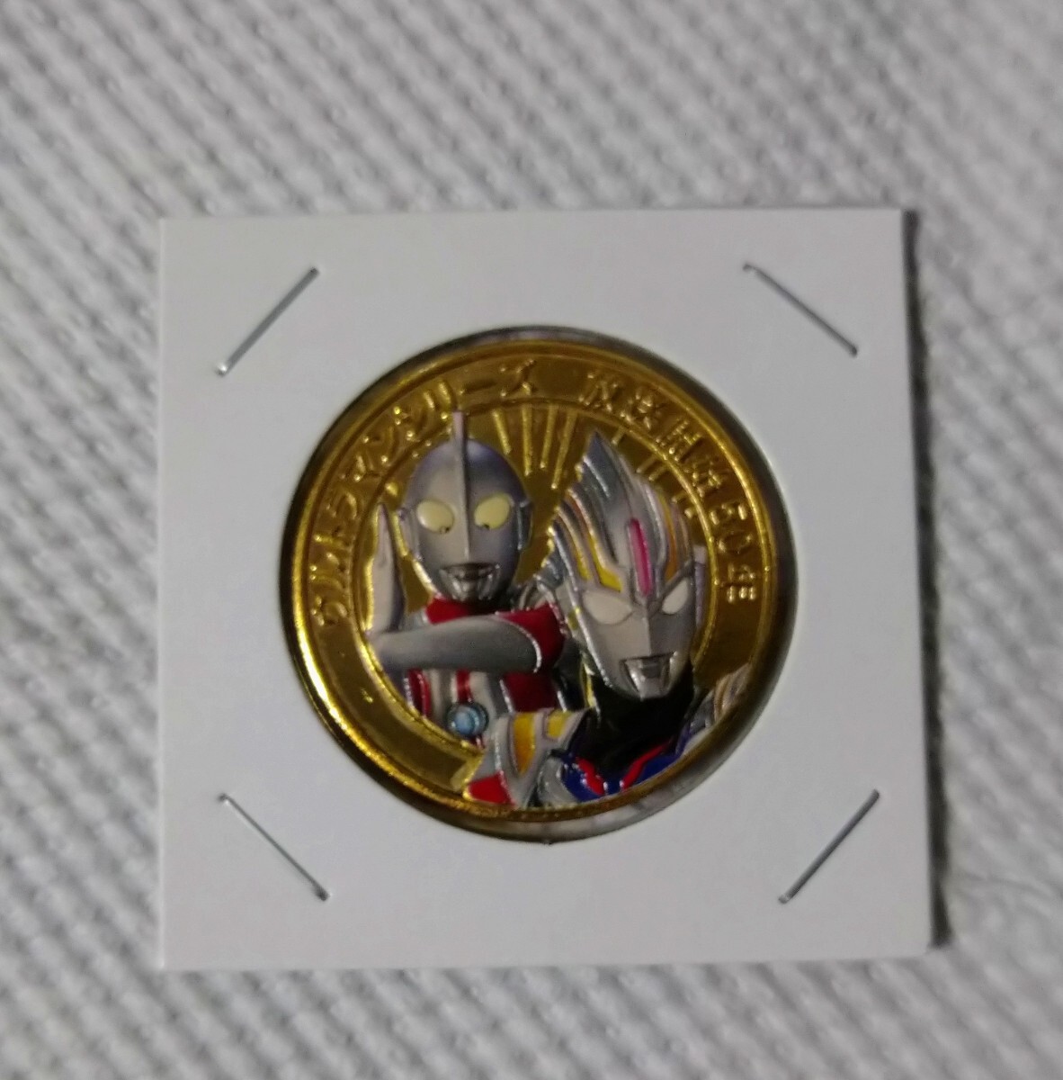 【在庫あり/即出荷可】 記念メダル・茶平工業 ウルトラマンフェスティバル｜Yahoo コレクション